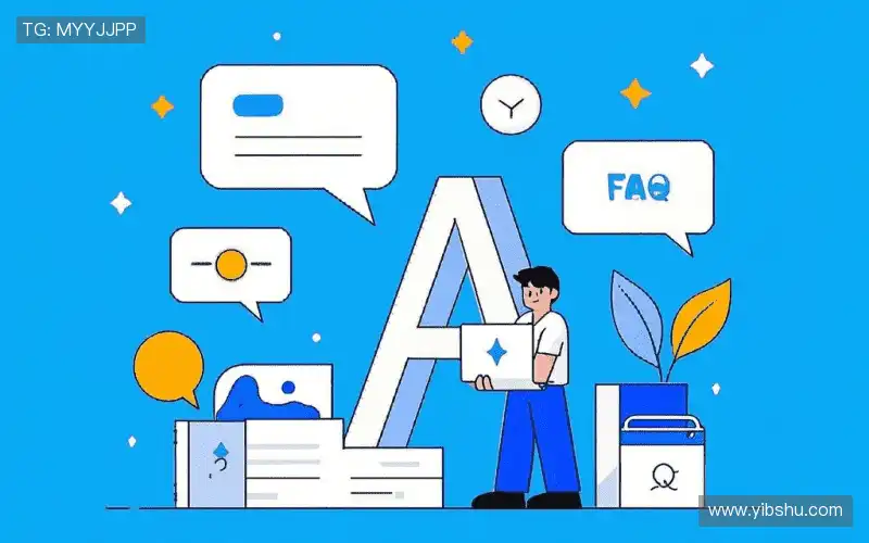 用户FAQ